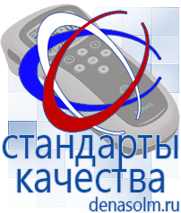 Дэнас официальный сайт denasolm.ru Аппараты Дэнас и аппараты НейроДэнс в Мурманске