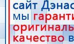 СКЭНАР-1-НТ (исполнение 01)  купить в Мурманске, Аппараты Скэнар купить в Мурманске, Дэнас официальный сайт denasolm.ru