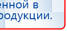 Прибор Дэнас ПКМ купить в Мурманске, Аппараты Дэнас купить в Мурманске, Дэнас официальный сайт denasolm.ru